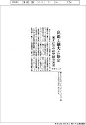 キオクシア、量子計算の研究開発加速　京都工維大と協定
