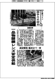生産ライン　競争力の源泉（１０７）東海光学　一品物眼鏡レンズ安定供給