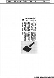 ＳＭＫ／小型化・容量２倍ＦＰＣコネクター