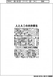 人とＡＩの共存探る　「スシテック東京」来年５月開催