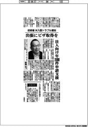インタビュー／グリーンフィールド・オーバーシーズ・アシスタンス社長・渡邊究氏　出張にビザ取得を　技術者　米入国トラブル増加