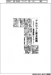 エアロネクスト、アルピコと資本提携　地域課題にドローン