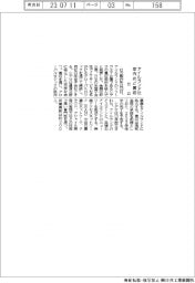 日立、年内めどアイルランド社買収