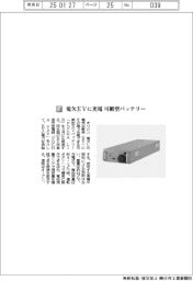 オリジン／電欠ＥＶに充電　可搬型バッテリー