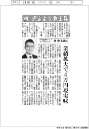 インタビュー／大和証券シニアストラテジスト・林健太郎氏　株、想定より急上昇