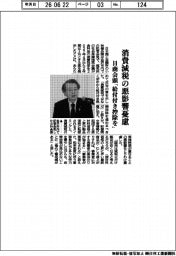 消費減税の悪影響憂慮　　日商会頭「給付付き控除を」
