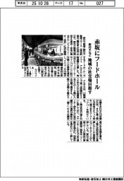 野村不など、赤坂にフードホール　地域の社交場目指す