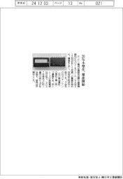 サンケン電気　２０％小型化、量産開始