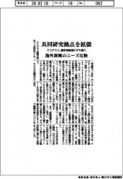 アステラス、共同研究拠点を拡張　最新実験機のデモ導入　海外新興のニーズ反映