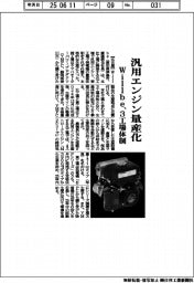 Ｗｉｌｌｂｅ、汎用エンジン量産化　３工場体制