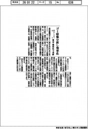 Ｂｏｒｚｏｉ　ＡＩ、ゴミ収集を分析し効率化　東京・墨田区で実証