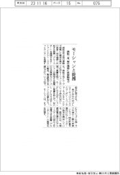 商船三井、モーシャンと提携　海中機器に波振動電力