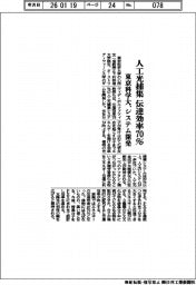 人工光捕集、伝達効率７０％　東京科学大がシステム開発