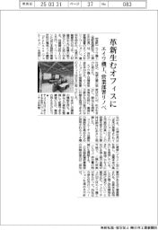 エイワ機工、革新生むオフィスに　営業部署リノベ