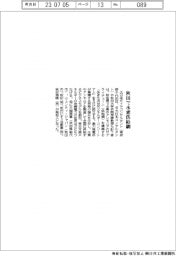 大日本ダイヤコンサルタント、秋田で水素供給網