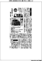 車窓・開発者は語る／Ｎ－ＯＮＥ　ｅ：　ホンダ・堀田英智氏