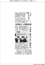 ２０２５自治体　産業政策の目玉（１６）千葉県　空港周辺への誘致加速