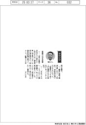 経営ひと言／増幸産業・増田真也社長「営業方法を変更」