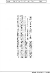 キヤノンITSOL、基幹システム移行4倍 27年度売上高目標