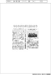 ブリヂストンソフトロボ、やわらかロボと触れあう　東京・表参道に体験施設