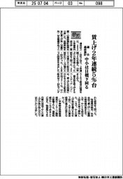 ２５春闘／連合最終集計、賃上げ２年連続５％台　中小は目標下回る