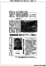 サステナチェーン／大坪ＧＳＩ　提携先と循環構築