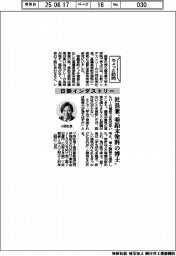 ちょっと訪問／日新インダストリー　社長兼“亜鉛末塗料の博士”