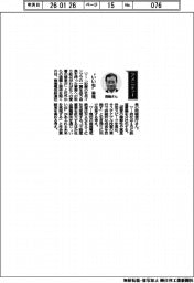 経営ひと言／南海電気鉄道・岡嶋信行社長「“いいね”実現」