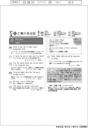 新工場の英会話（３３）