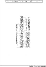 小糸が３カ年中計、設備投資１８００億円　車部品、米中で売り上げ拡大