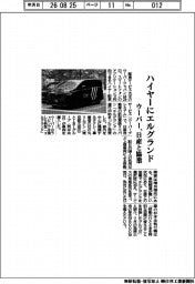 ハイヤーにエルグランド　ウーバー、日産と協業