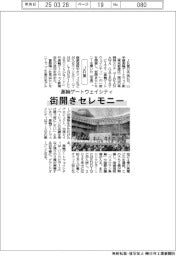 高輪ゲートウェイシティ　ＪＲ東、街開きセレモニー
