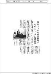 ユアサ商事、中小トップに温室ガスゼロの重要性解説