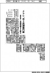 クラレの通期見通し、売上高２００億円減　米関税踏まえ修正