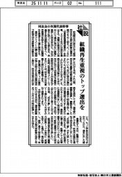 社説／同友会の次期代表幹事　組織再生重視のトップ選出を