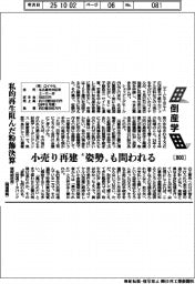 倒産学（８００）ロイヤル　私的再生阻んだ粉飾決算
