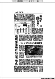 戦略を読み解く（２３）カナデビア　環境事業軸に収益力強化