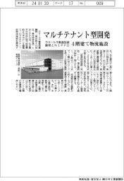 ラサール不動産投資顧問・ＮＩＰＰＯ、マルチテナント型物流施設を開発