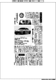 車窓・開発者は語る／プレリュード　ホンダ・山上智行氏