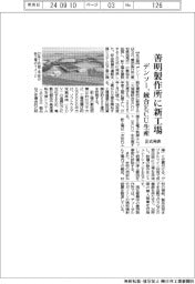 デンソー、善明製作所に統合ECUの新工場