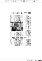 中国ＨＳＧレーザー、蘇州で自社展　新製品価格・性能アピール