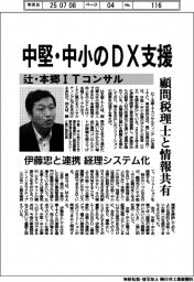 辻・本郷ＩＴコンサル、中堅・中小のＤＸ支援　顧問税理士と情報共有