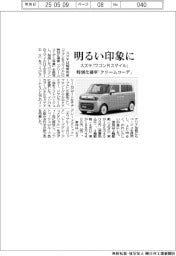 スズキ「ワゴンＲスマイル」に特別仕様車「クリームコーデ」　明るい印象に