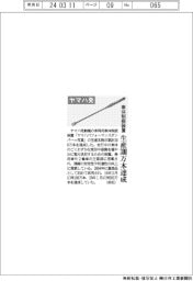 ヤマハ発、車体制振装置の生産３００万本達成
