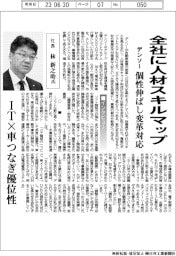 デンソー、全社に人材スキルマップ　個性伸ばし変革対応