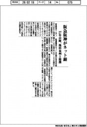 阪急阪神がネット銀　２７年以降、池田泉州と提携