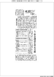 「中堅　成長ビジョン」を読む（下）連携の有効性