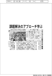 パナHD、「モノづくり競技大会」開催 課題解決のアプローチ学ぶ