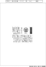 経営ひと言／デリア食品・竹中成人社長「お先にポテサラ」