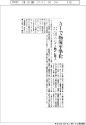 アサヒ飲料・キリンビバ、ＡＩで物流平準化　ベンダー拠点に導入